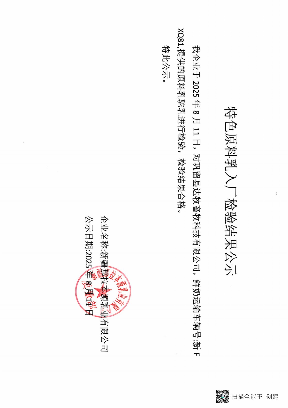 巩留县达牧畜牧科技有限公司8.11