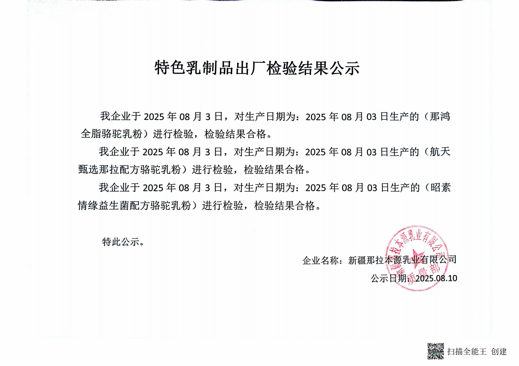 那鸿全脂驼，航天甄选那拉配方驼，昭素情缘益生菌配方骆驼乳粉8.3