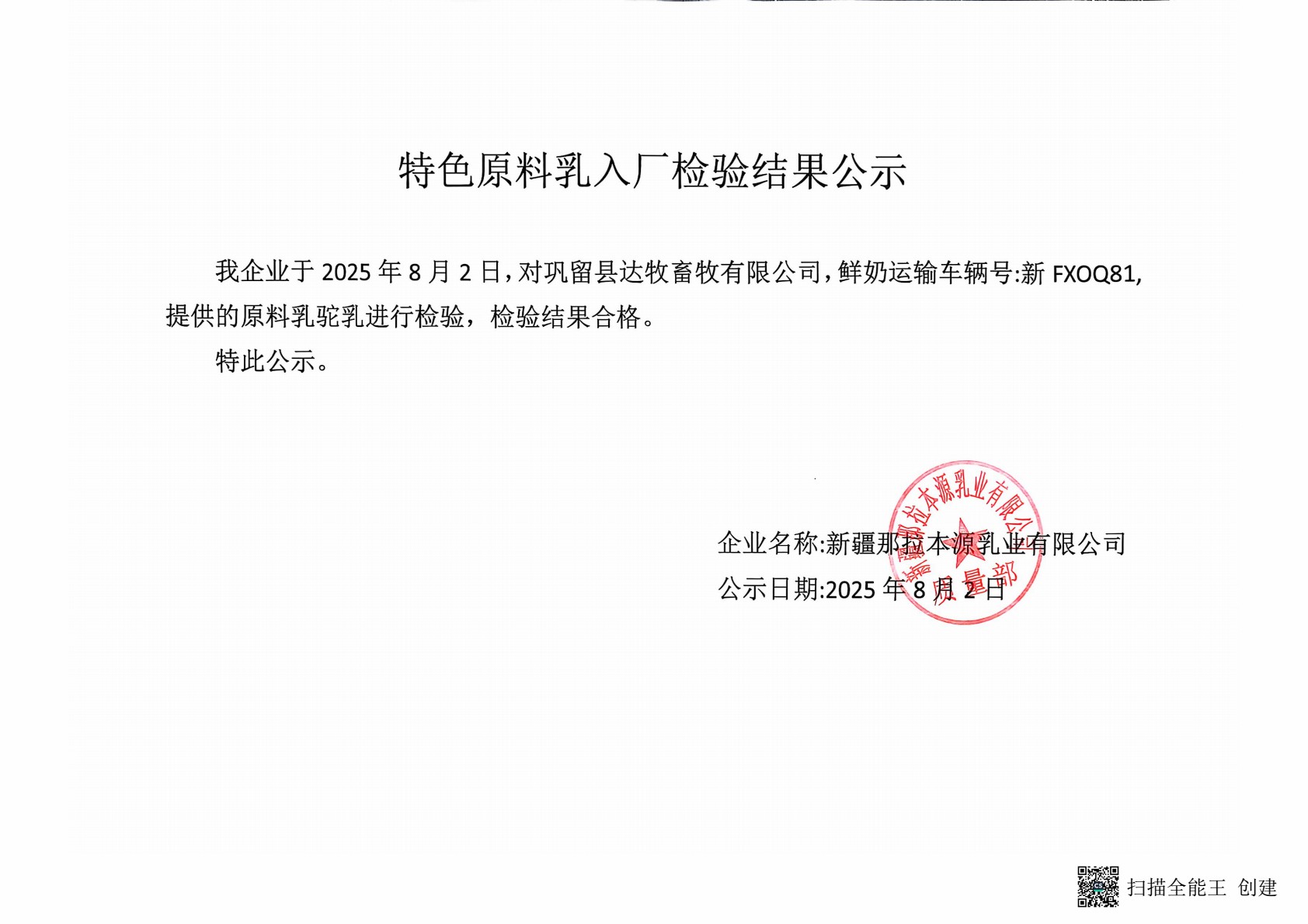 巩留县达牧畜牧科技有限公司8.2