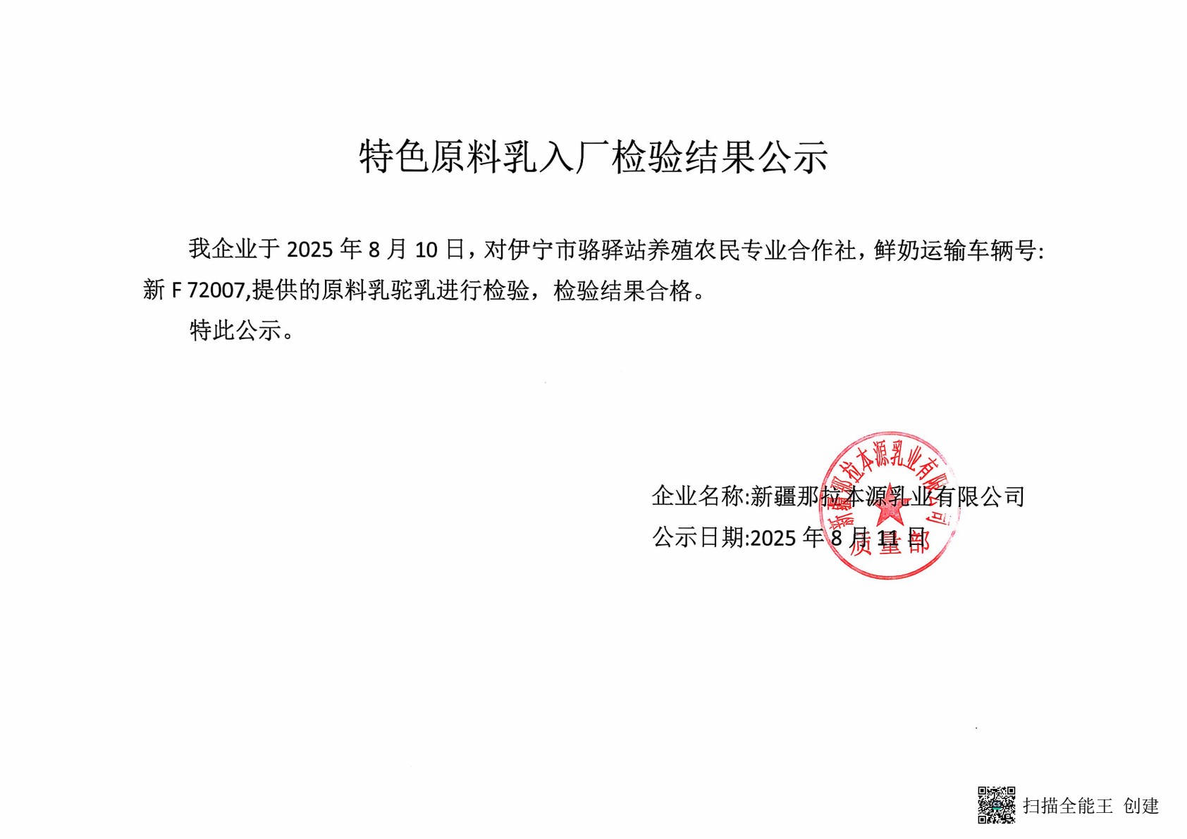 伊宁市骆驿站8.11