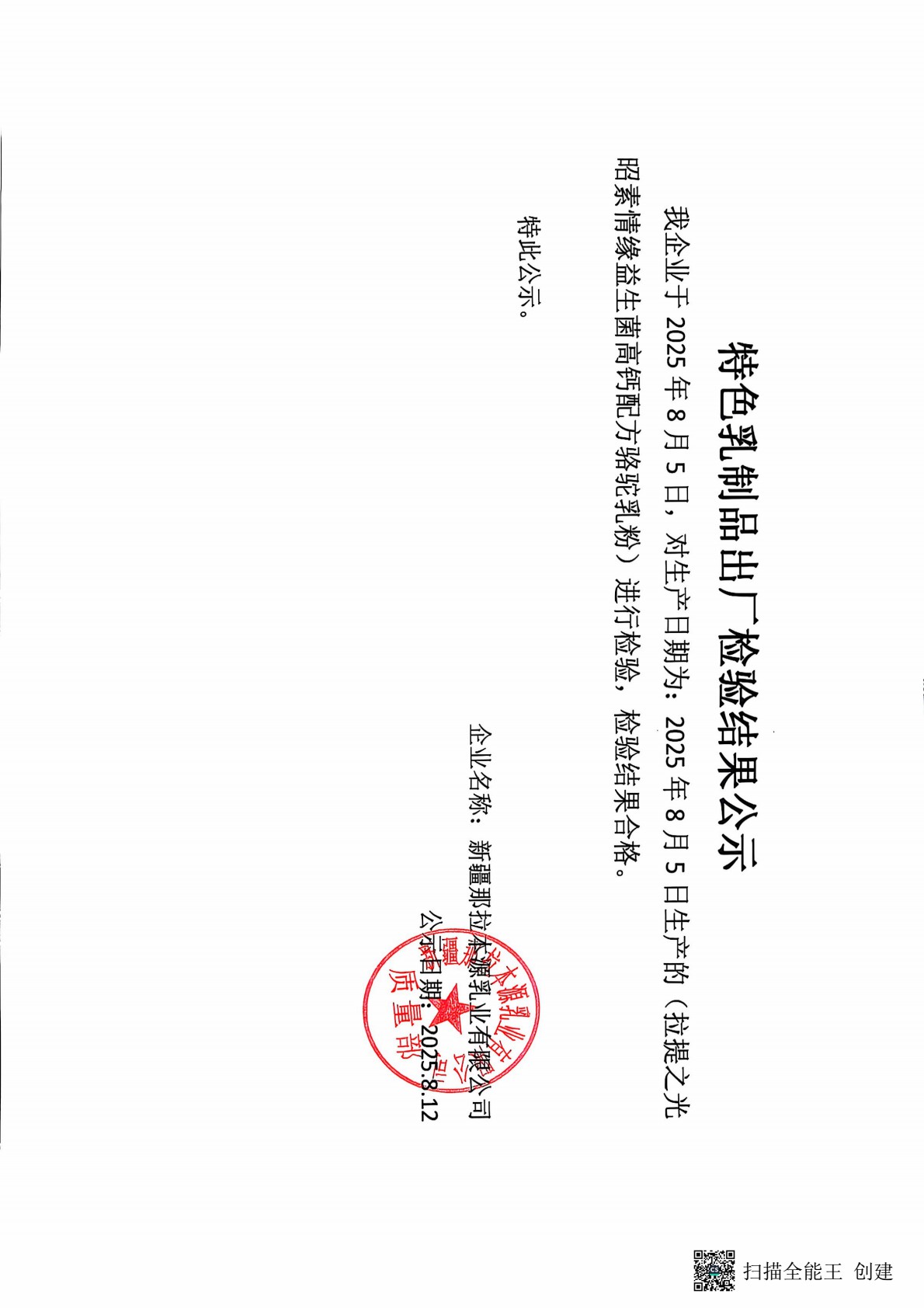 拉提之光昭素情缘益生菌高钙配方骆驼乳粉8.5