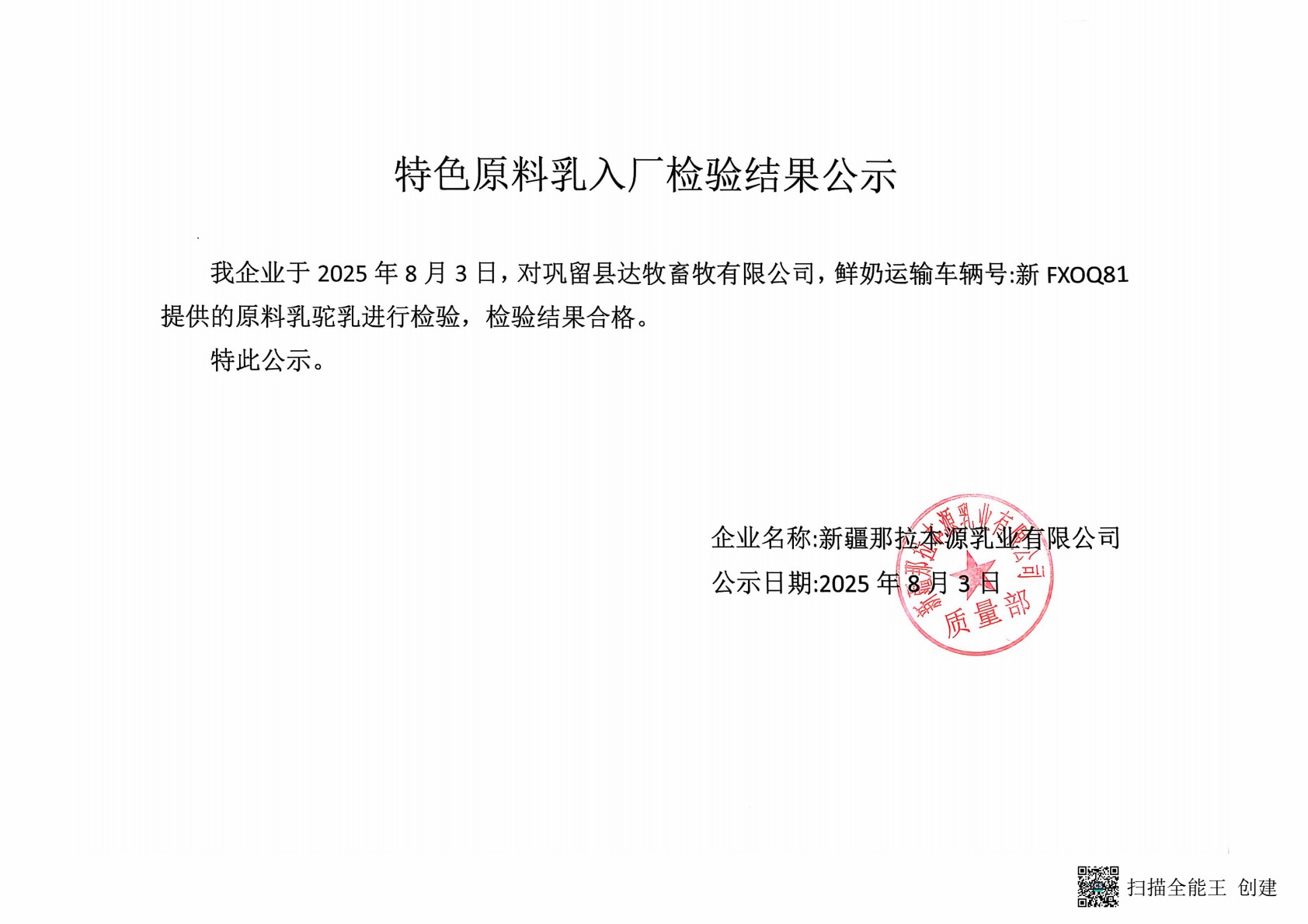 巩留县达牧畜牧科技有限公司8.3