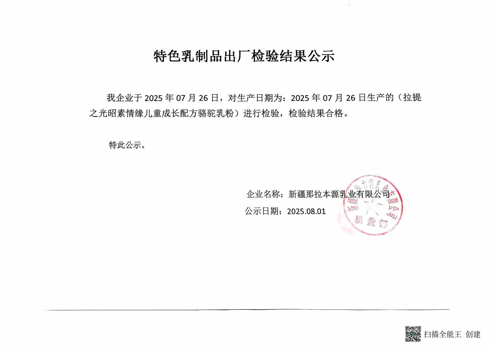 拉提之光昭素情缘儿童成长配方骆驼乳粉8.1