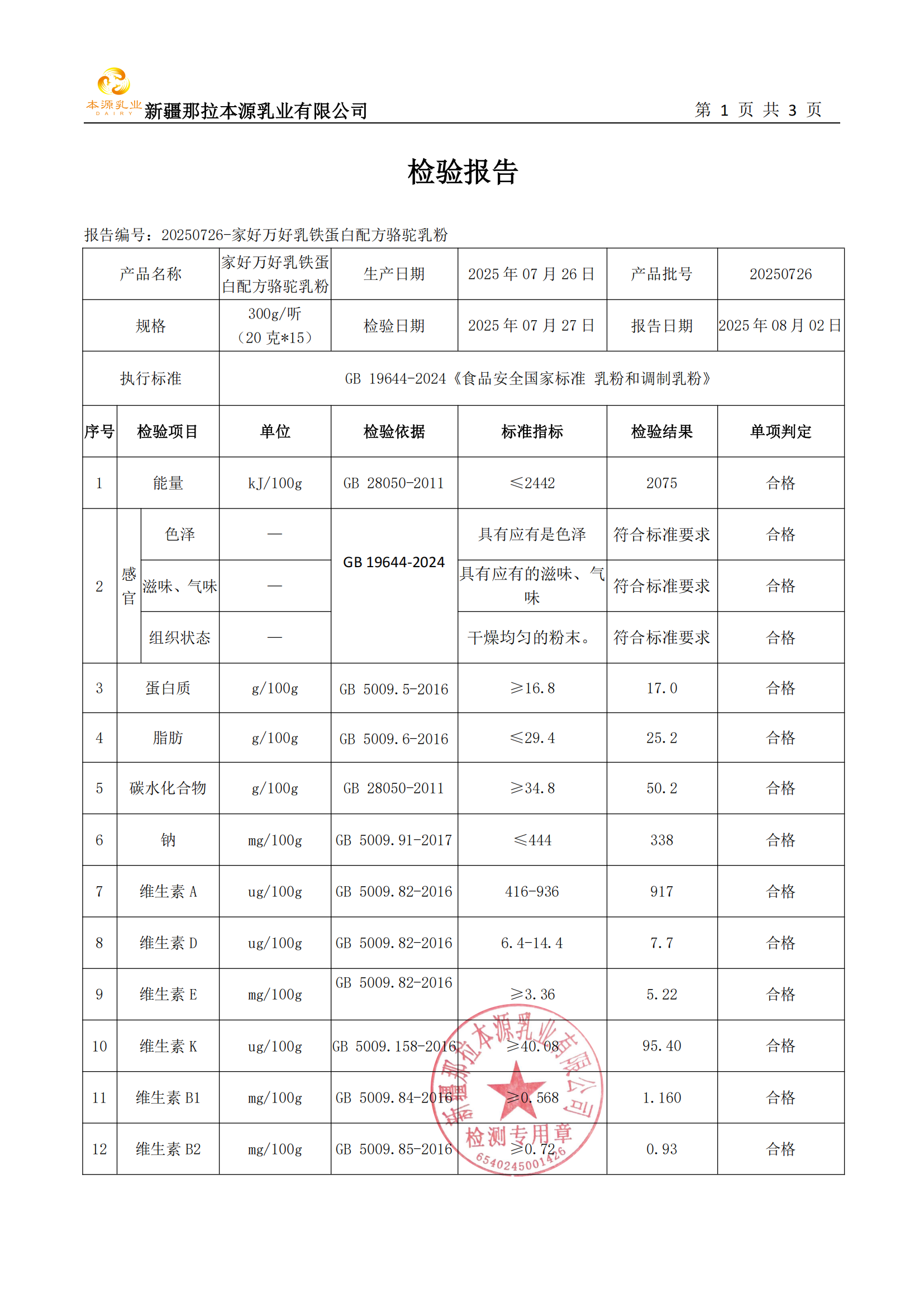 家好万好乳铁蛋白配方骆驼乳粉7.26