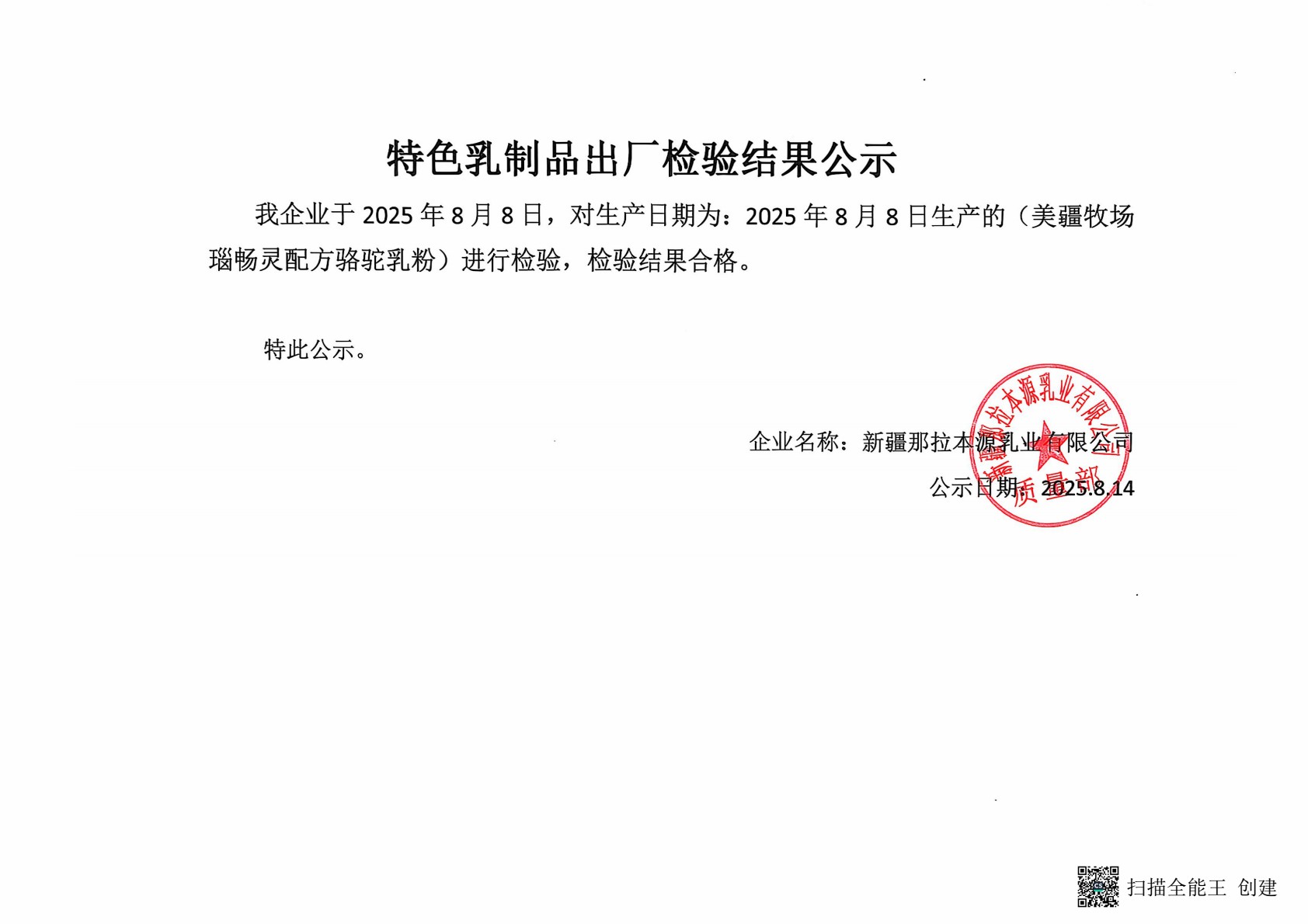 美疆牧场 瑙畅灵配方骆驼乳粉8.8