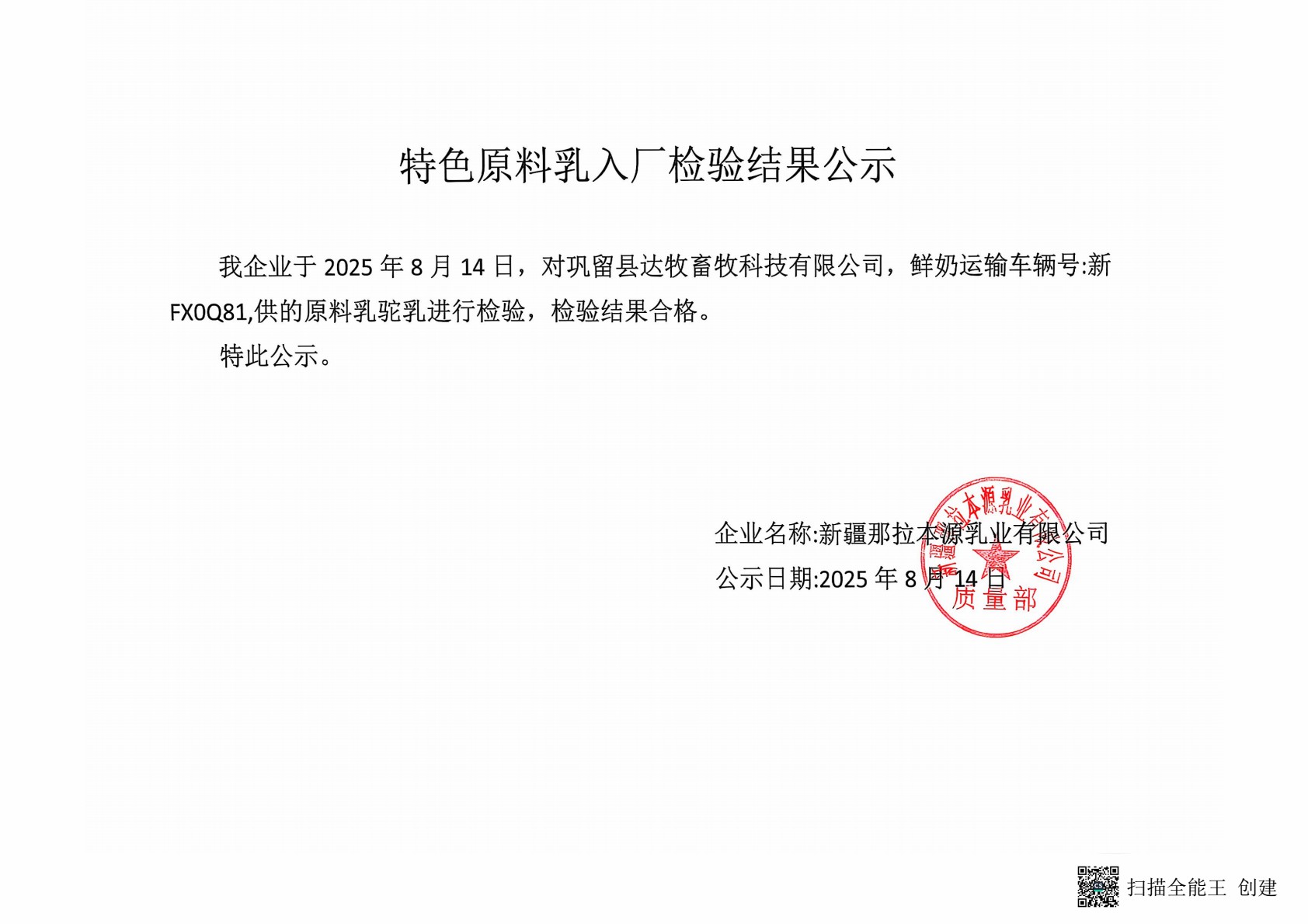 巩留县达牧畜牧科技有限公司8.14
