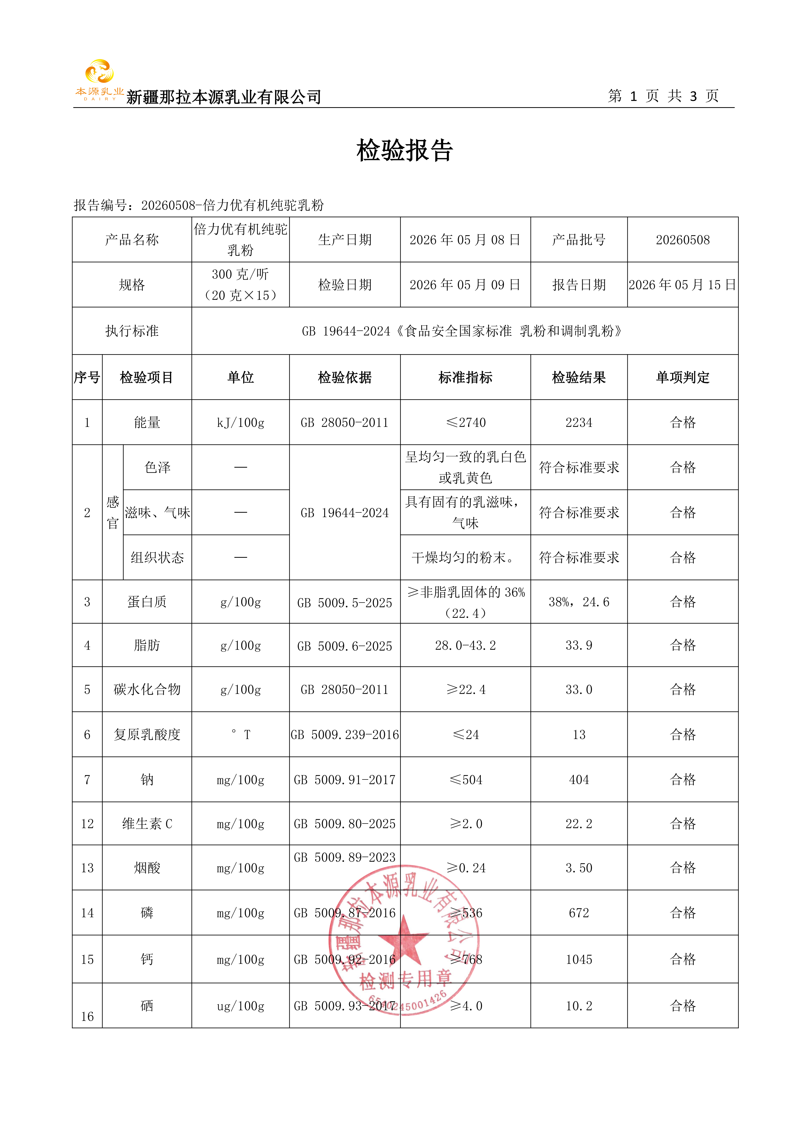 倍力优有机纯驼乳粉