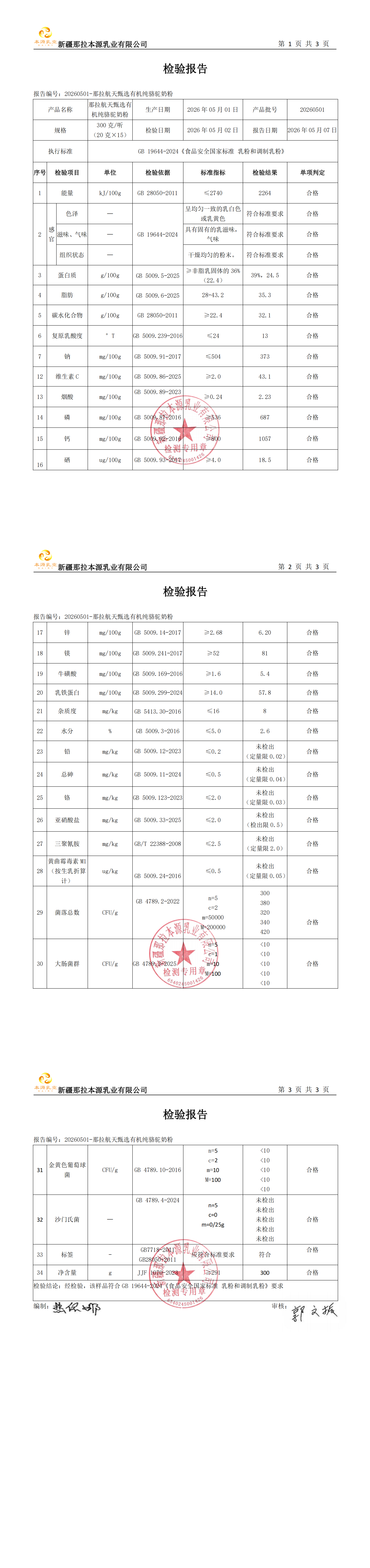 2026.5.1那拉航天甄选有机纯骆驼奶粉_00.png