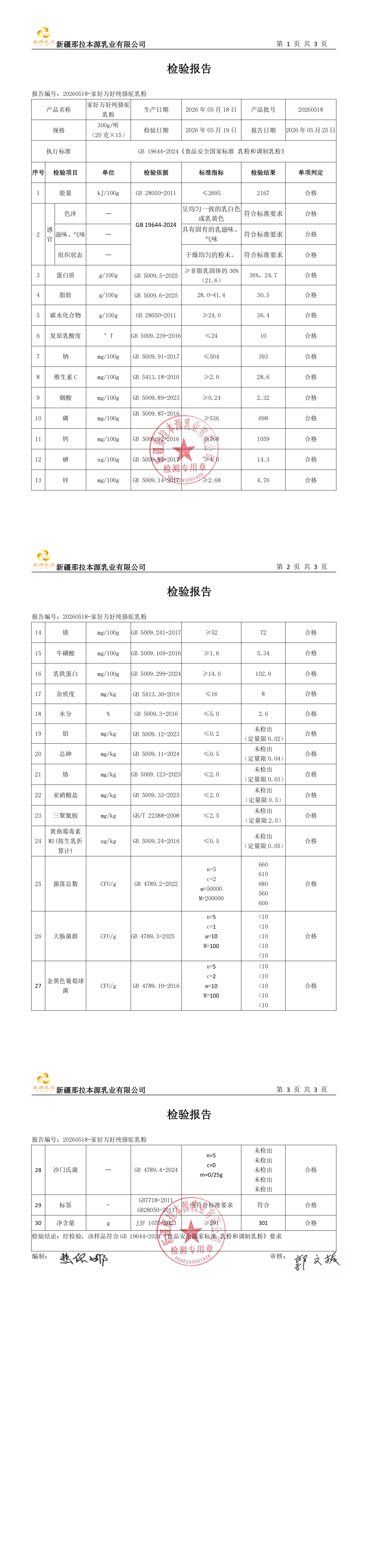 2026.5.18家好万好纯骆驼乳粉_00.png