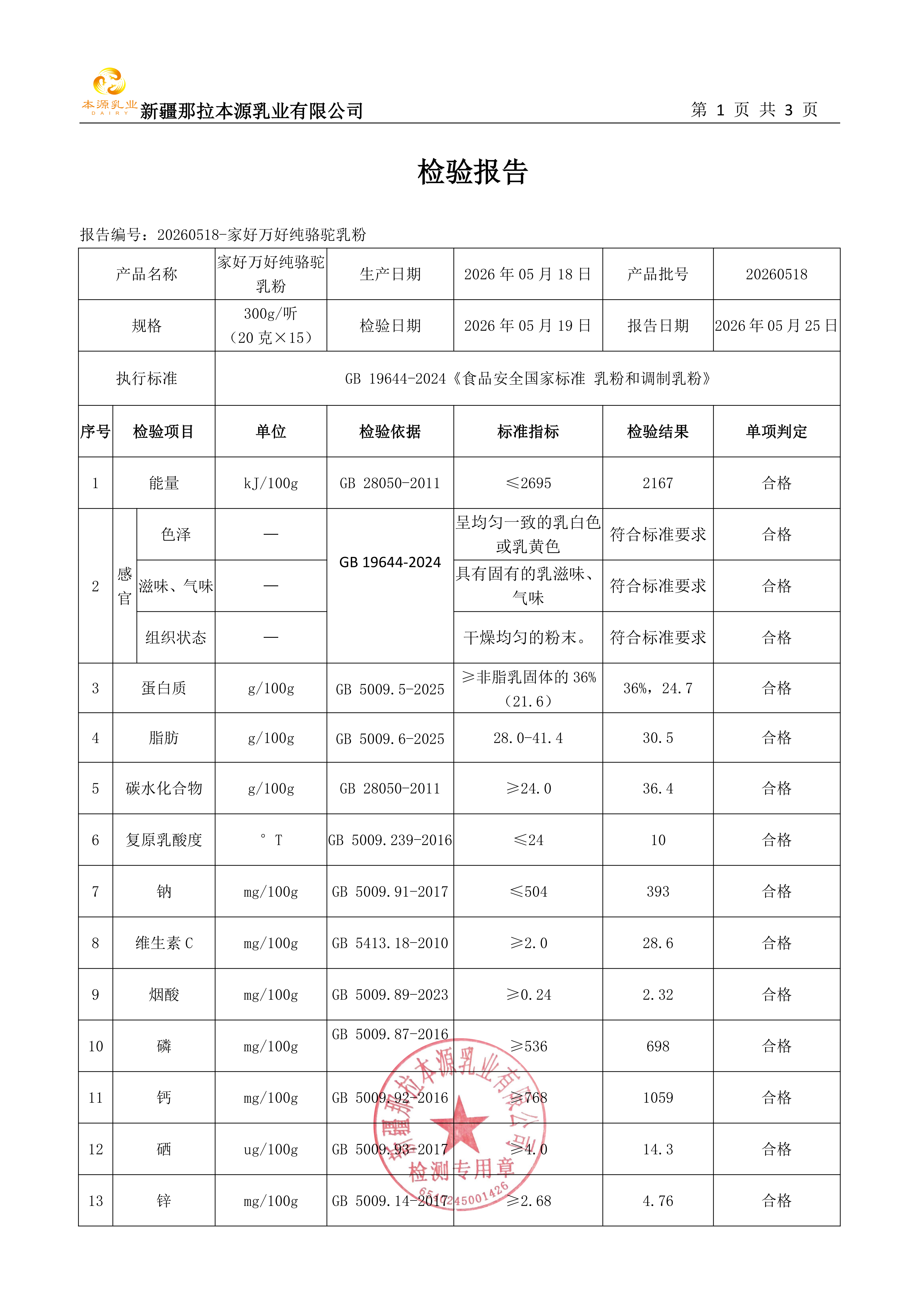 家好万好纯骆驼乳粉